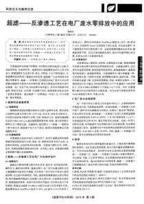 超滤反渗透工艺在电厂废水零排放中的应用