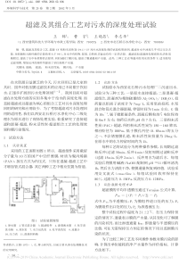 超滤及其组合工艺对污水的深度处理试验王锦