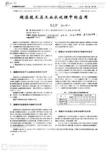 超滤技术在工业水处理中的应用