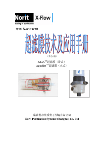 超滤膜技术应用手册卧式立式