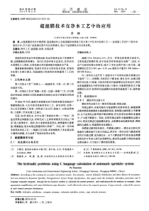 超滤膜技术在净水工艺中的应用