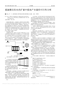 超滤膜在给水改扩建中提高产水量的可行性分析