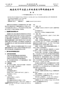 超滤运行中压差上升的原因与降低措施分析