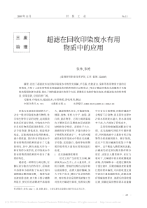 超滤在回收印染废水有用物质中的应用张伟