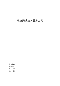 建筑外墙玻璃幕墙高空清洗施工技术方案