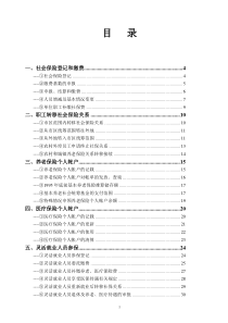 社保流程(全集)