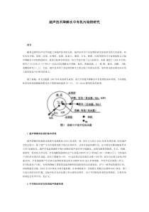 超声技术降解水中有机污染物研究