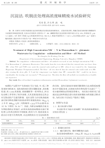 沉淀法吹脱法处理高浓度味精废水试验研究吴东雷