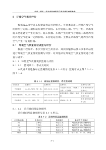 成品油管道工程空气质量评价