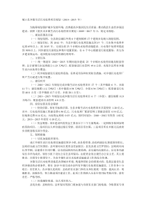 城口县乡镇生活污水处理项目规划