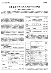 城市地下管线材质及其接口形式分类