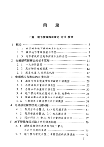 城市地下管线探测与测漏