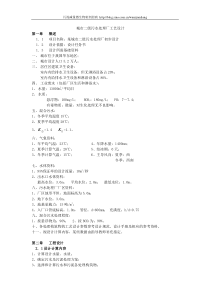 城市二级污水处理厂工艺设计通用方案