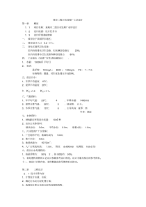 城市二级污水处理厂工艺设计通用方案