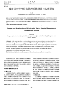 城市供水管网信息管理系统设计与实现研究