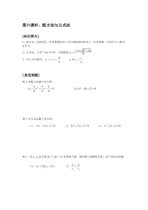 配方法与公式法