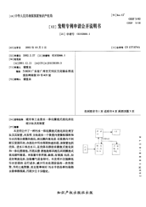 城市和工业废水一体化横流式流化床处理方法及其装置