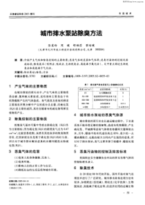 城市排水泵站除臭方法