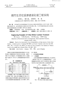 城市生活垃圾渗滤液处理工程实例