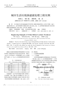 城市生活垃圾渗滤液处理工程实例f59010eeb7360b4c2f3f6452