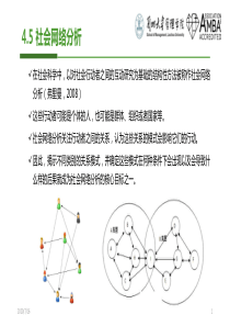 社会网络分析