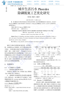 城市生活污水Phoredox除磷脱氮工艺优化研究