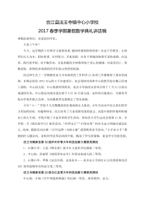 2017年暑假散学典礼校长讲话稿