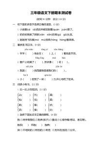 (新)部编版三年级语文下册期末测试卷含答案