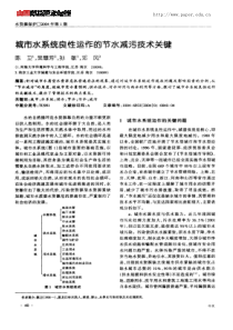 城市水系统良性运作的节水减污技术关键