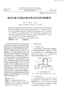 城市污泥与有机垃圾交替式好氧厌氧堆肥化