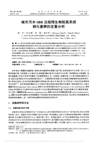 城市污水SBR法短程生物脱氮系统硝化菌群的定量分析杨庆