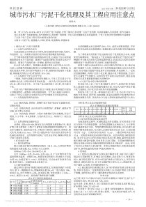 城市污水厂污泥干化机理及其工程应用注意点