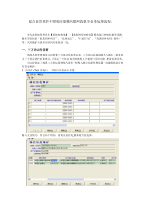 税库银横向联网系统操作流程