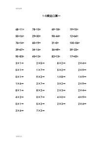 1-5乘法口算题