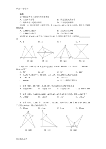 初中全等三角形练习题汇编
