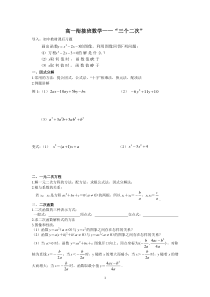 初升高衔接班数学(三个二次)