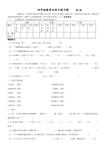 四年级上册大数读法和写法训练题