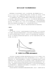 城市污水处理厂的生物除磷系统设计