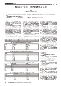 城市污水处理厂化学除磷试验研究