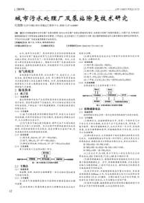 城市污水处理厂及泵站除臭技术研究