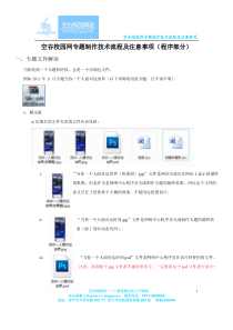 空谷校园网专题制作技术流程及注意事项