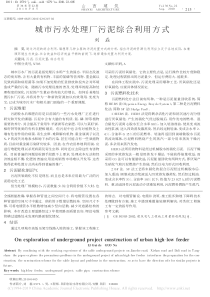 城市污水处理厂污泥综合利用方式刘磊