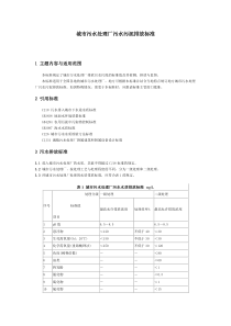 城市污水处理厂污水污泥排放标准