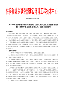 城市污水处理厂运行维护及其安全技术规程唐国政