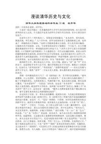 漫谈清华历史与文化