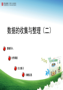 青岛版小学数学三年级下册8谁长得快---数据的收集与整理二PPT课件(1)