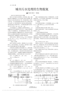 城市污水处理的生物脱氮李凤娇