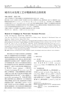 城市污水处理工艺对噬菌体的去除效果