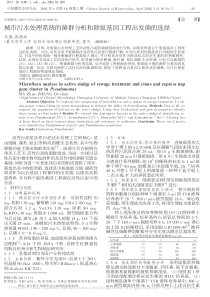 城市污水处理系统的菌群分析和除氮基因工程出发菌的选择马展