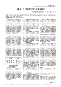 城市污水处理系统的控制模式研究